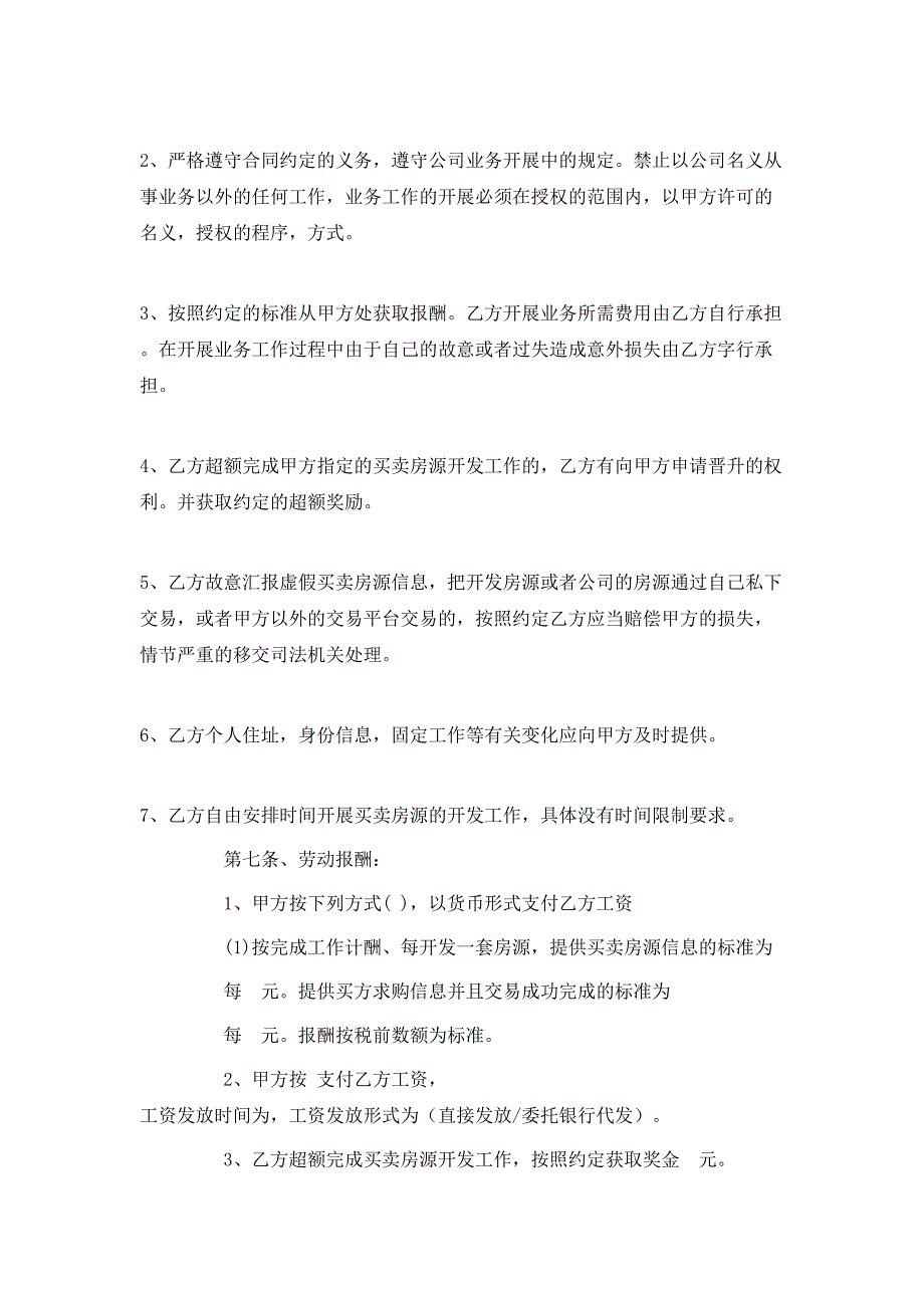 地产线下经纪人聘用合同_第3页