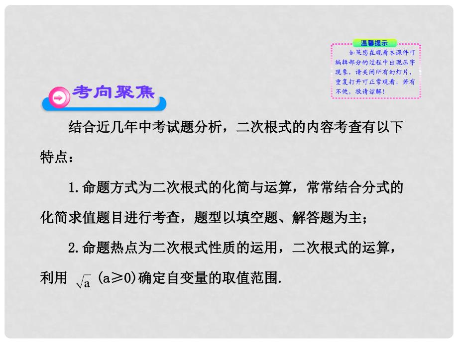 中考数学 第五讲二次根式精品课件（含10 11真题）_第4页