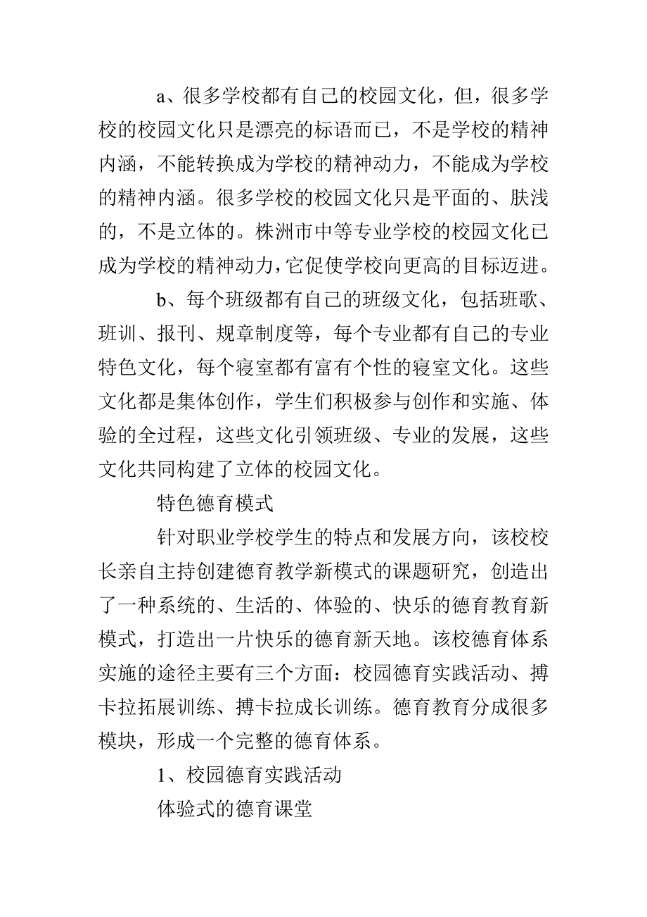 中等职业学校学习考察报告_第3页