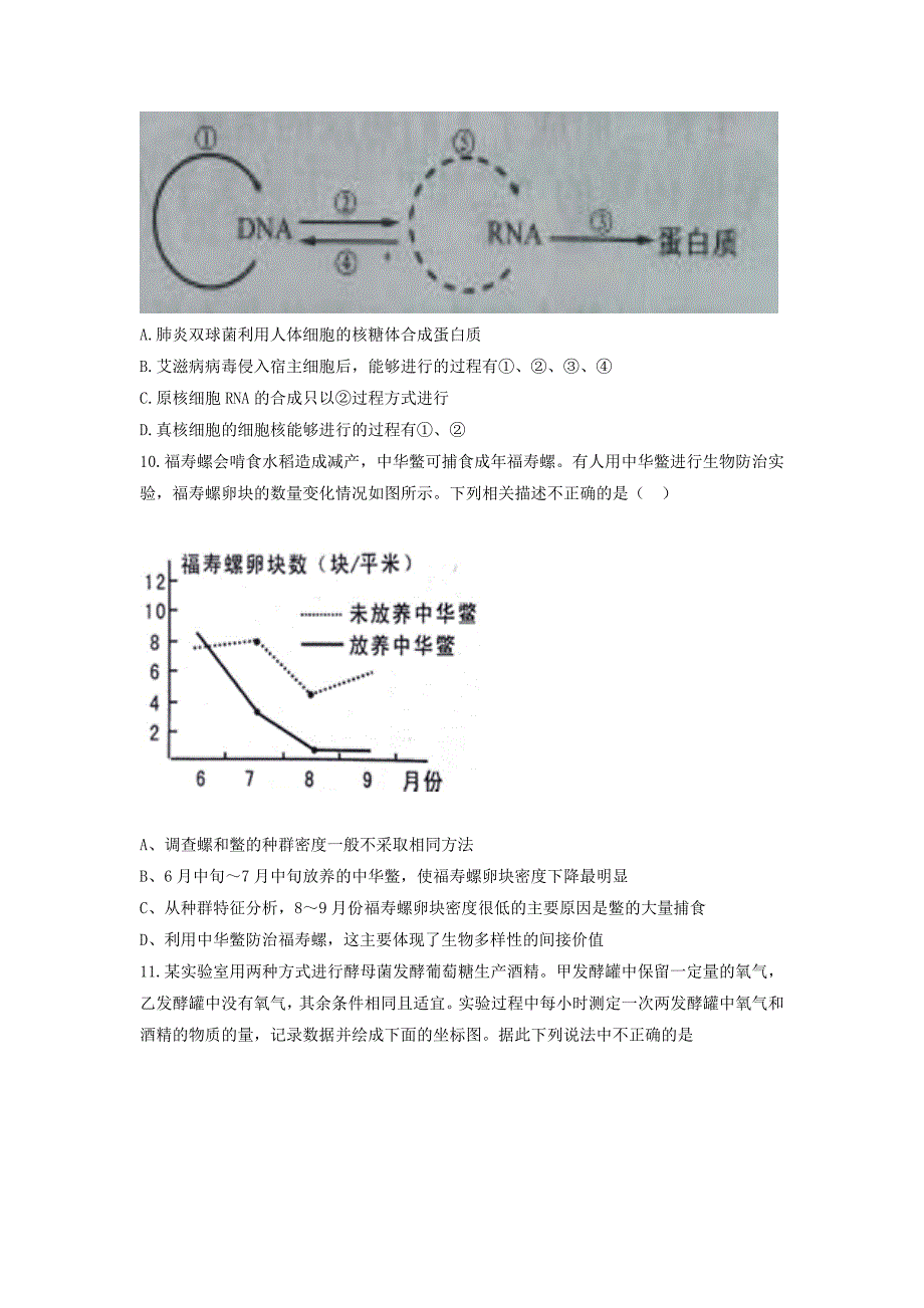 2022年高三上学期期末联考生物试题 含答案(I)_第3页