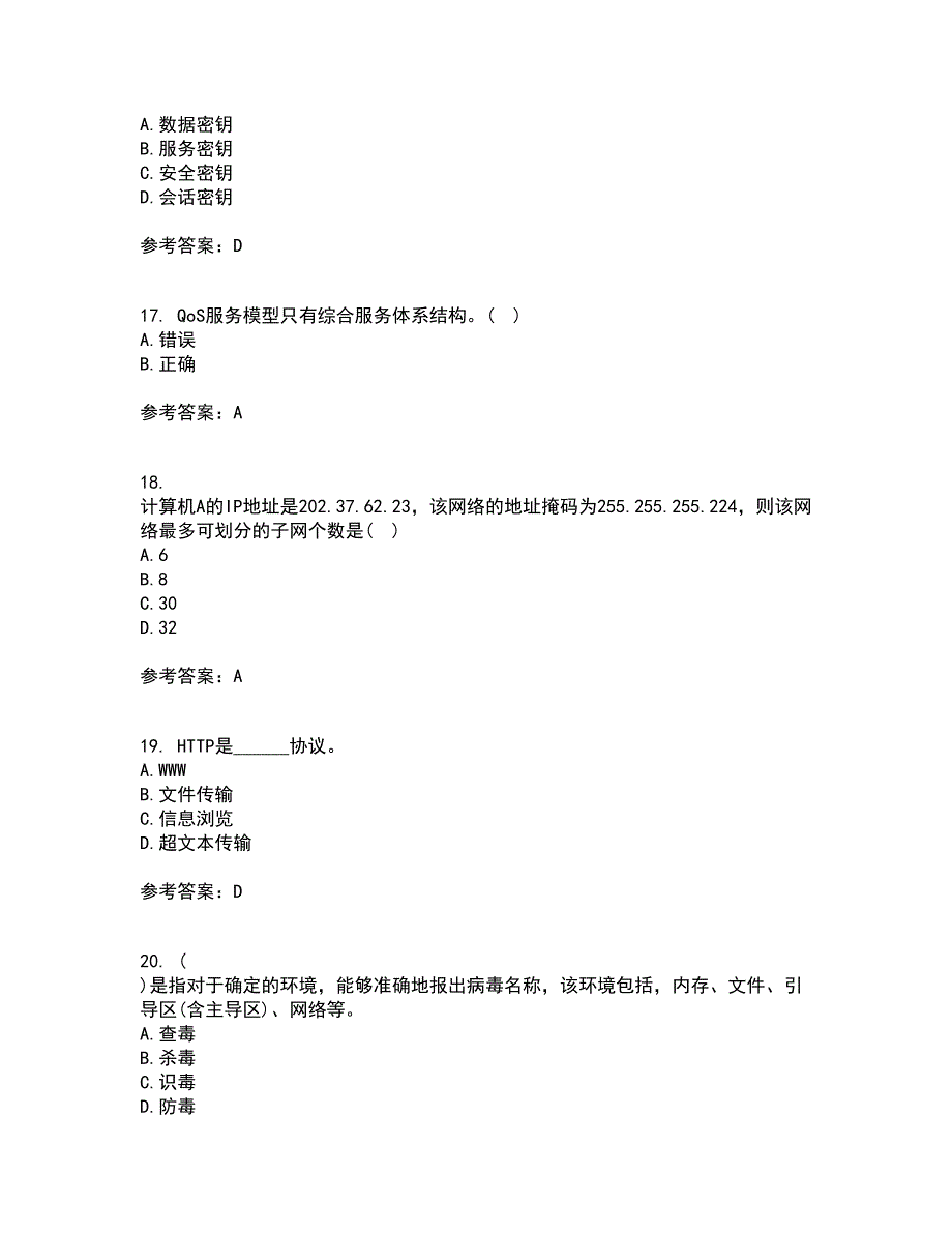 东北大学21春《计算机网络》管理离线作业一辅导答案71_第4页