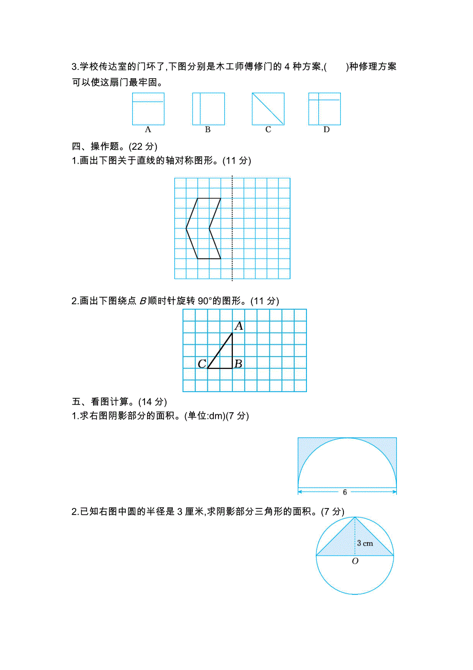 青岛版六年级数学下册图形与几何期末专项测试题及答案二_第2页