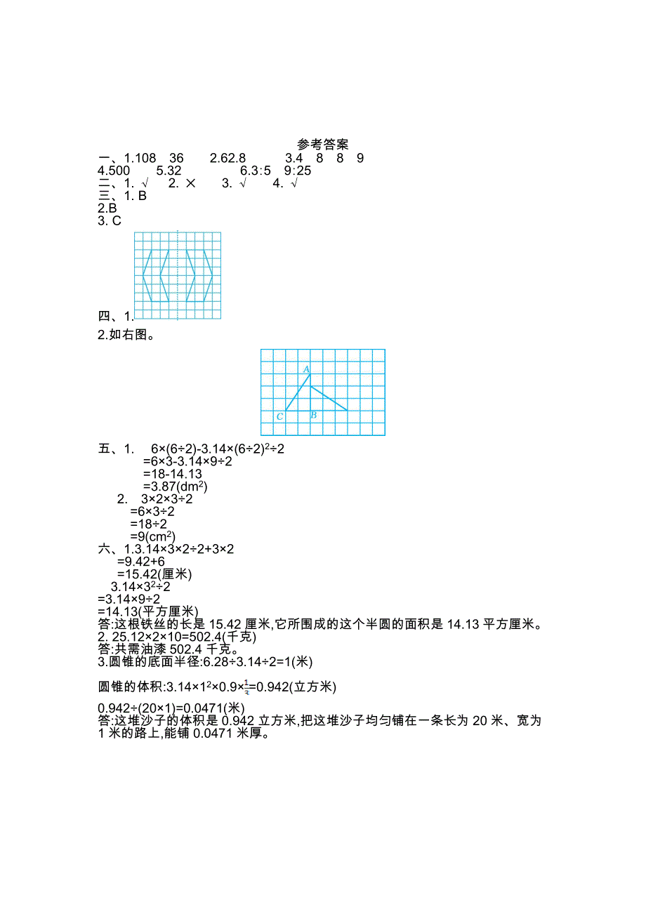 青岛版六年级数学下册图形与几何期末专项测试题及答案二_第4页