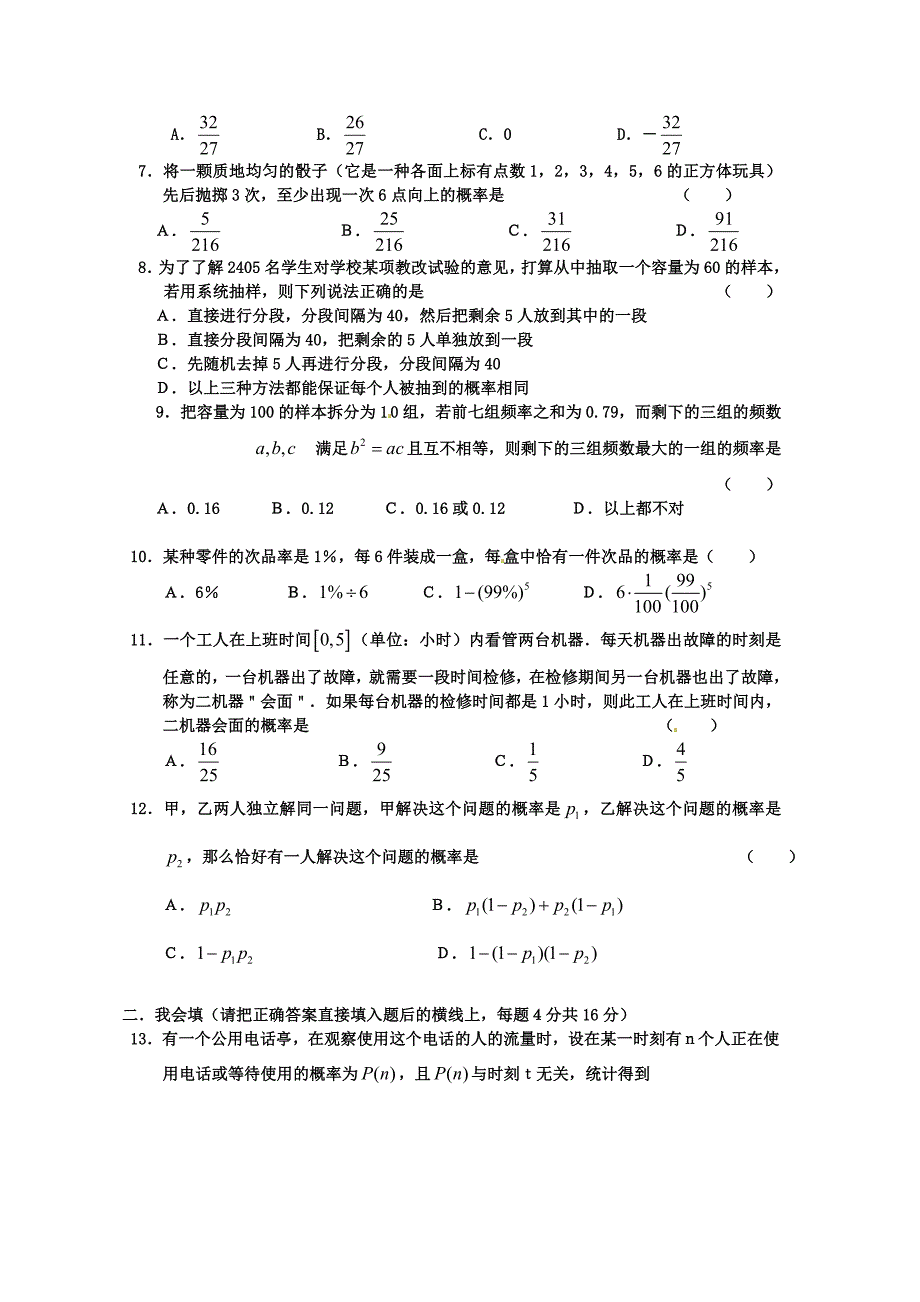 数学综合模块测试15人教A版必修3_第2页