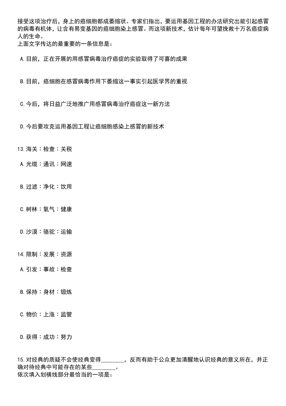 2023年江苏南京市城市地下管线数字化管理中心招考聘用编外工作人员笔试题库含答案解析_第4页