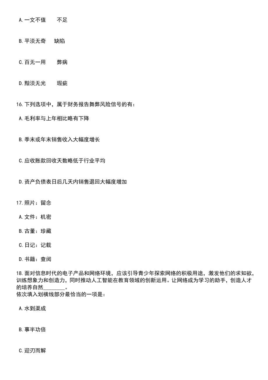 2023年江苏南京市城市地下管线数字化管理中心招考聘用编外工作人员笔试题库含答案解析_第5页