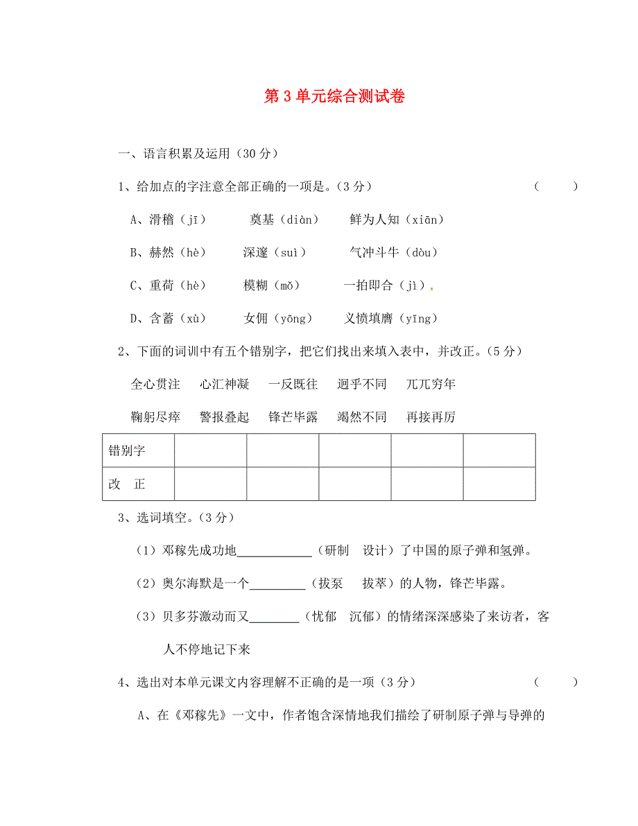 河北省高碑店市第三中学七年级语文下册第3单元综合测试卷新人教版通用_第1页