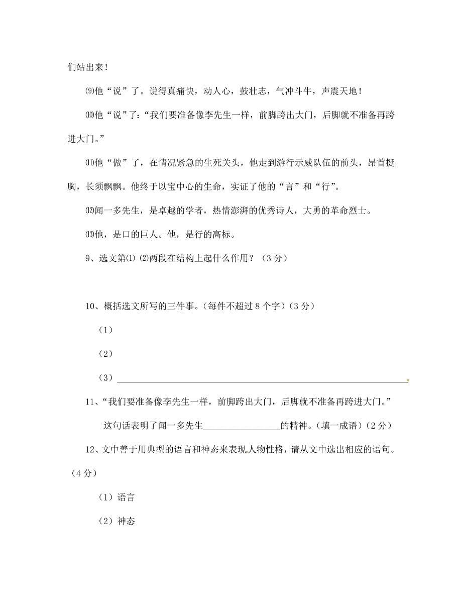 河北省高碑店市第三中学七年级语文下册第3单元综合测试卷新人教版通用_第5页