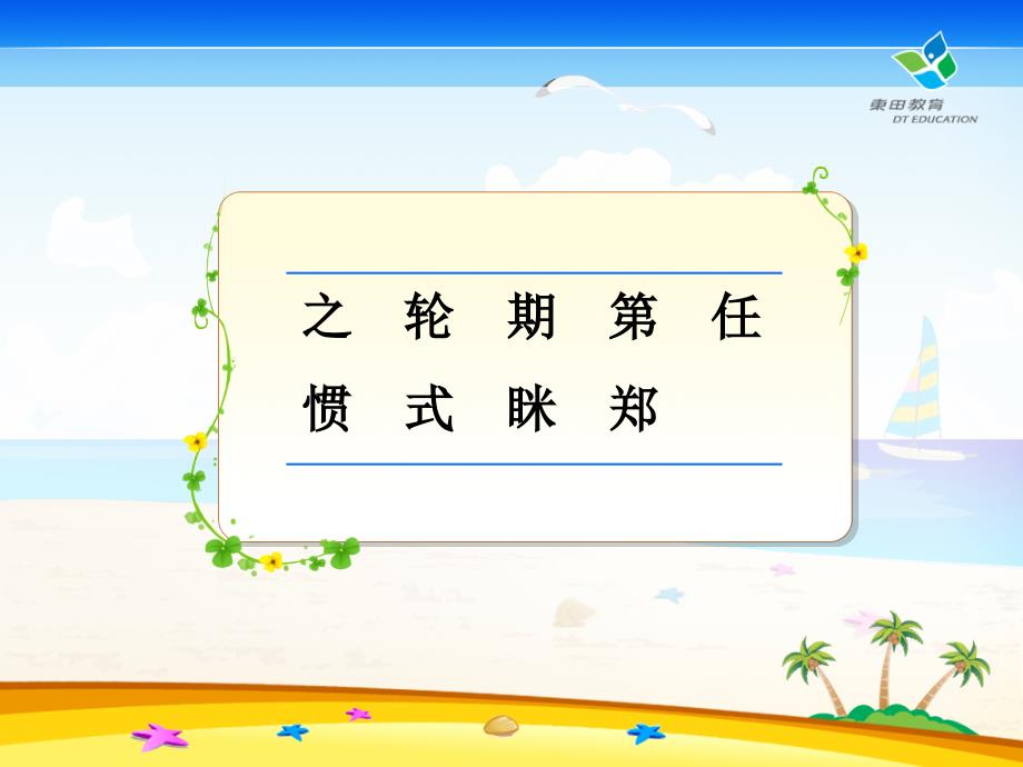 《从现在开始》PPT_第3页