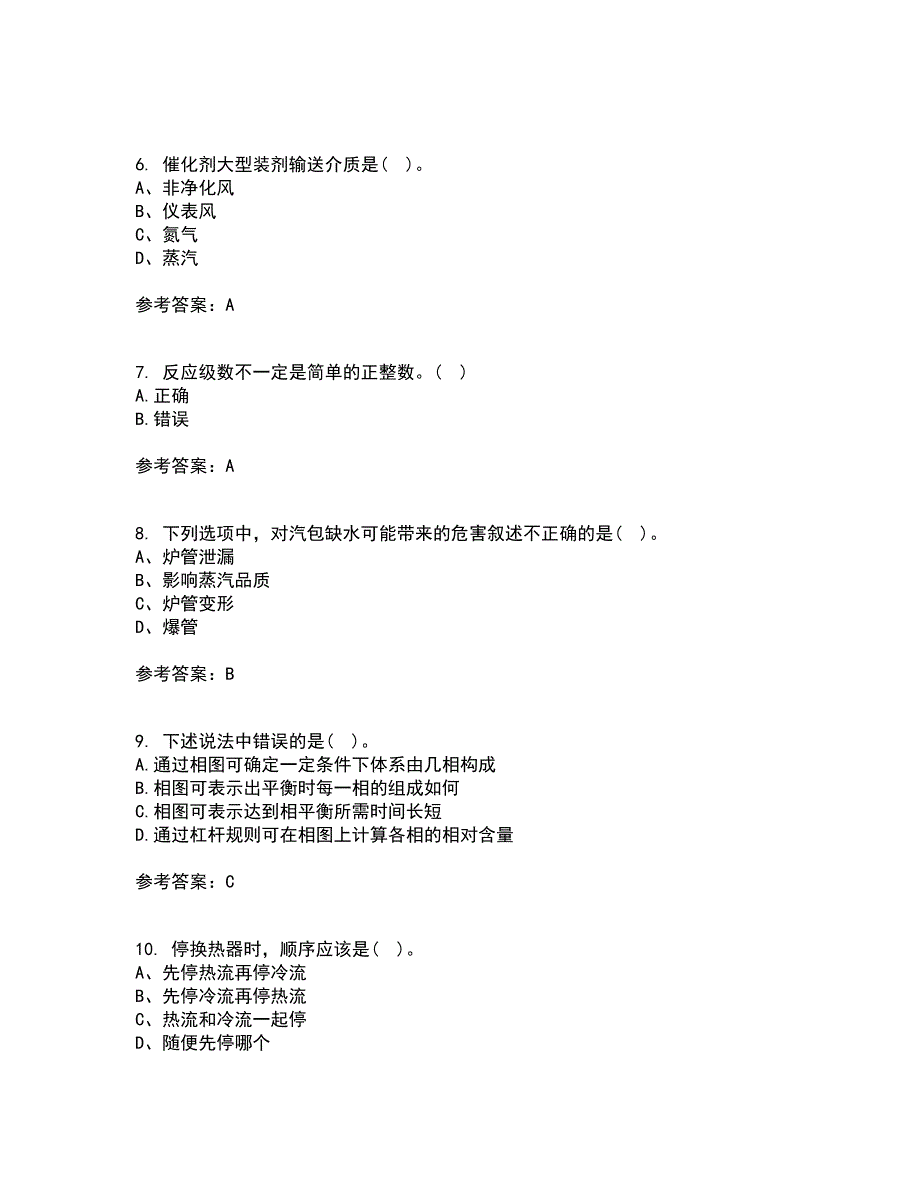 西安交通大学21春《物理化学》离线作业一辅导答案72_第2页