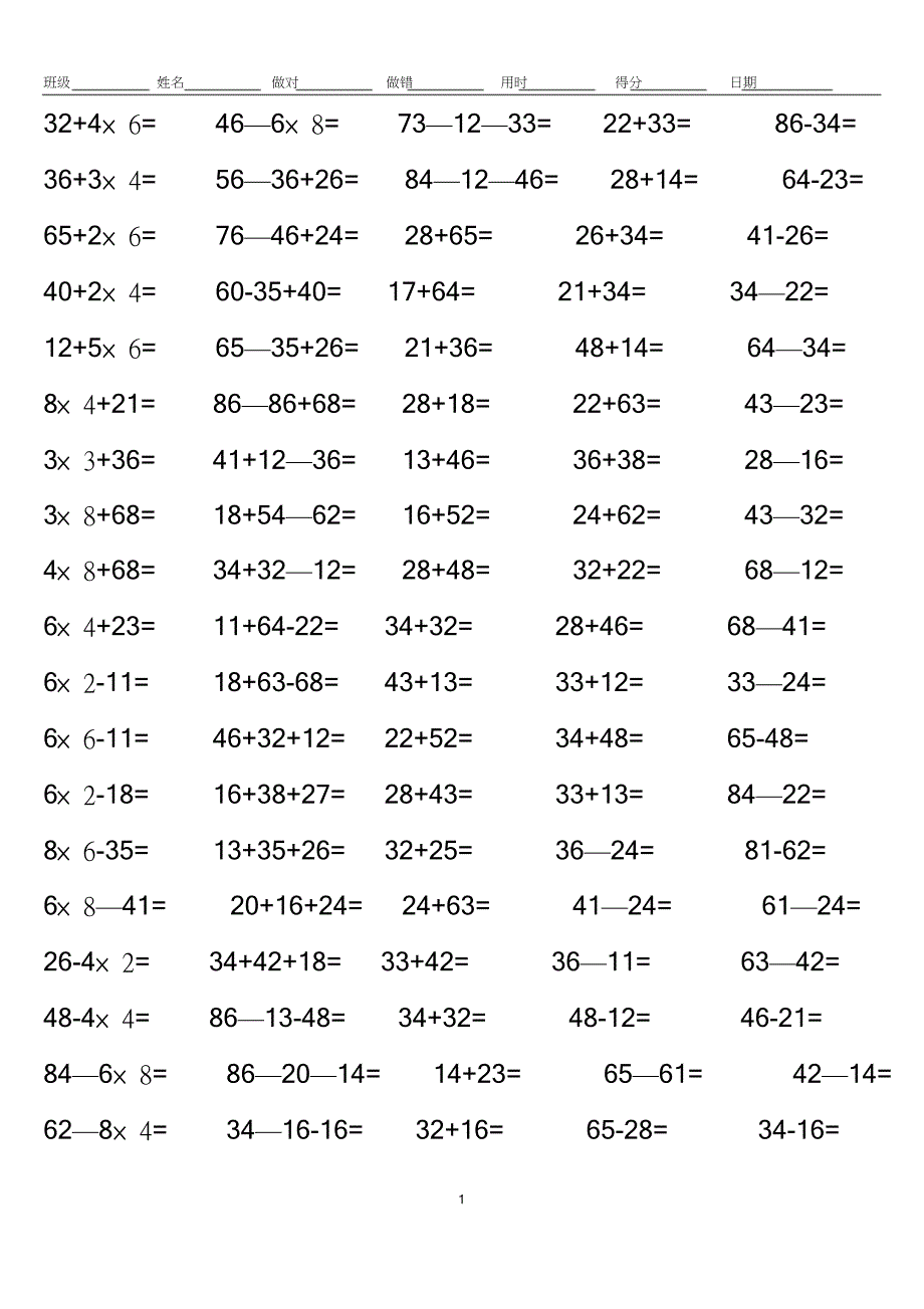 二年级上册加减加乘混合运算口算题.doc_第1页