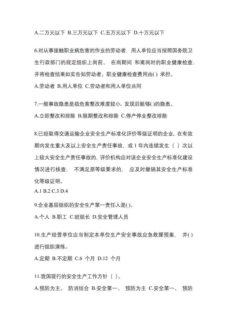 2023年湖北省安全生产月知识主题试题附参考答案.docx_第2页