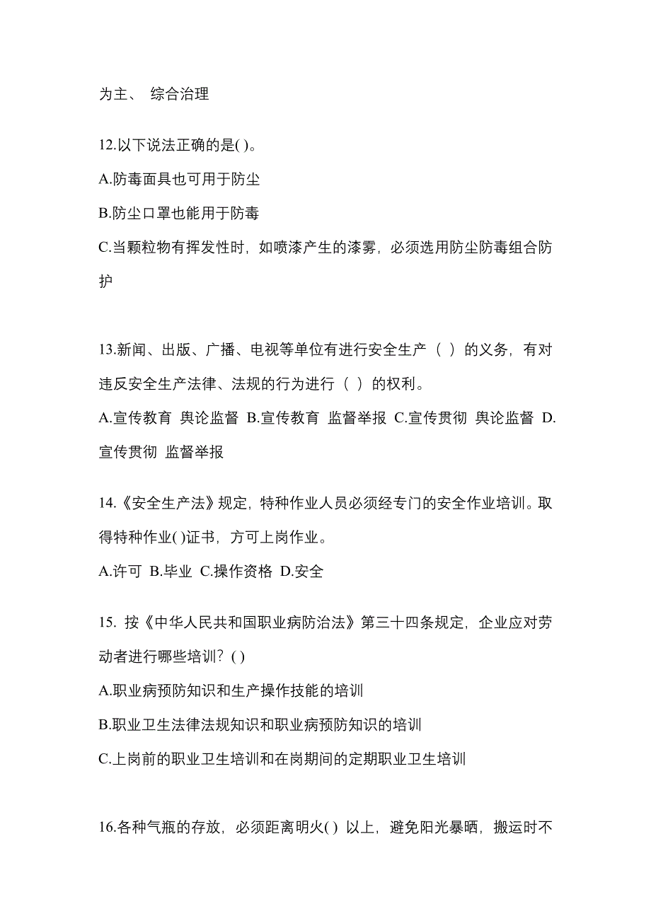 2023年湖北省安全生产月知识主题试题附参考答案.docx_第3页