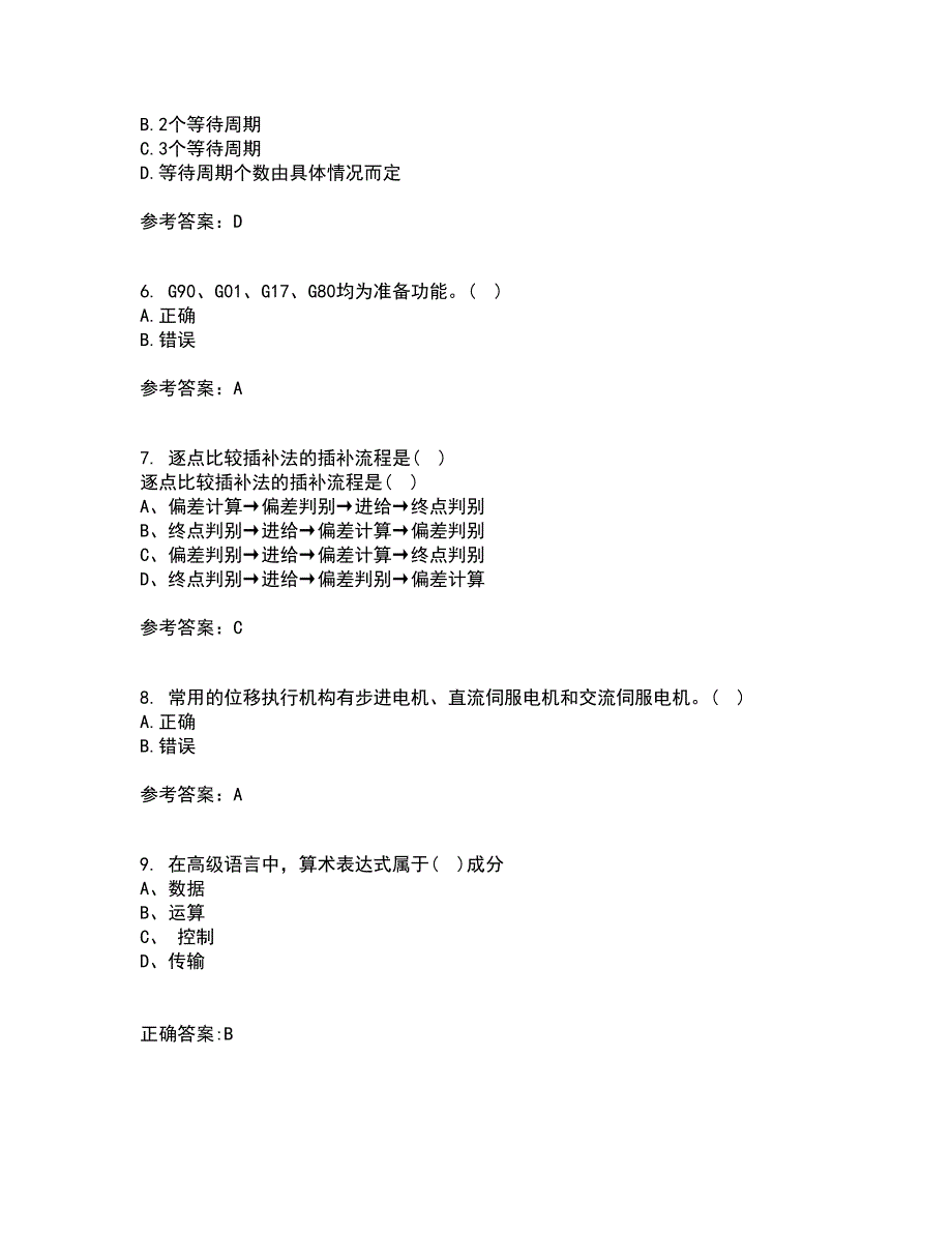 东北大学2022年3月《机床数控技术》期末考核试题库及答案参考83_第2页