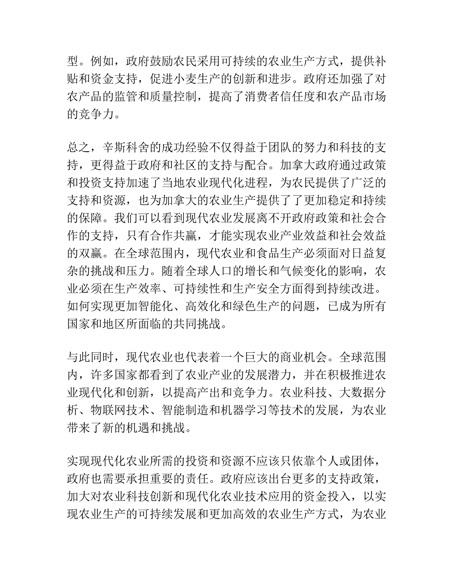 加拿大辛斯科舍的高产优质小麦生产措施.docx_第4页