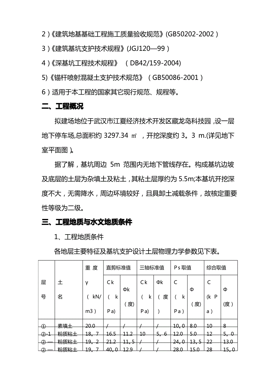 基坑护壁施工方案_第3页