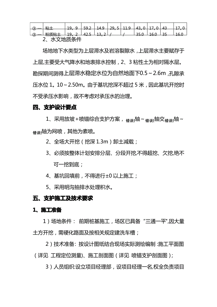 基坑护壁施工方案_第4页