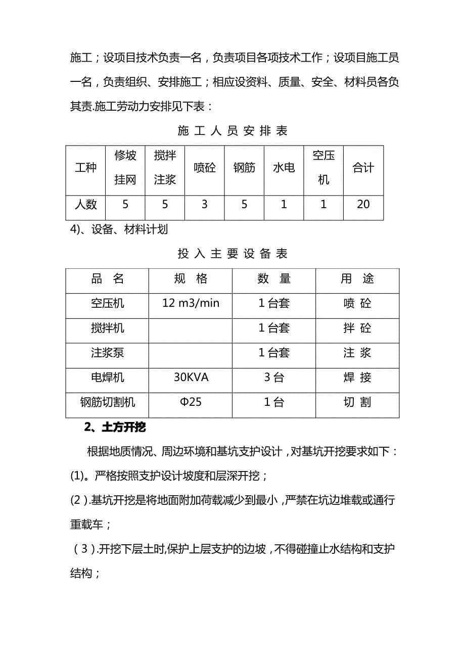 基坑护壁施工方案_第5页