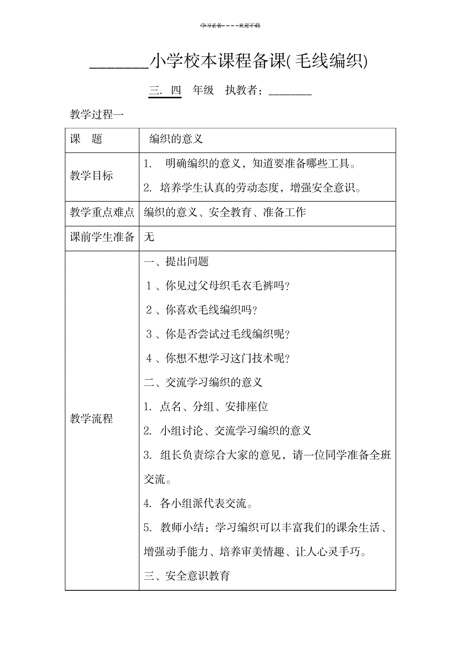 2023年毛线编织苹果精品教案_第1页