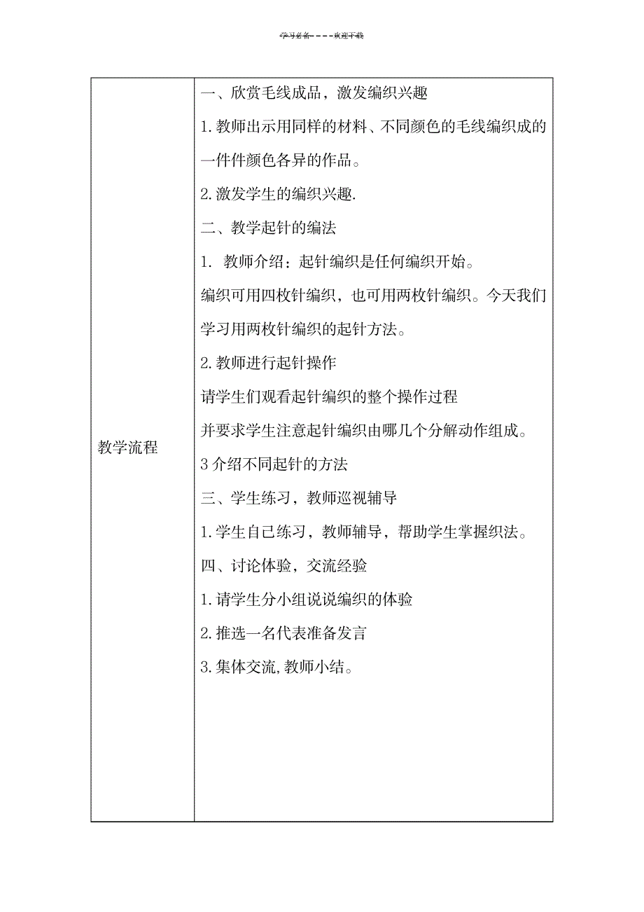 2023年毛线编织苹果精品教案_第3页