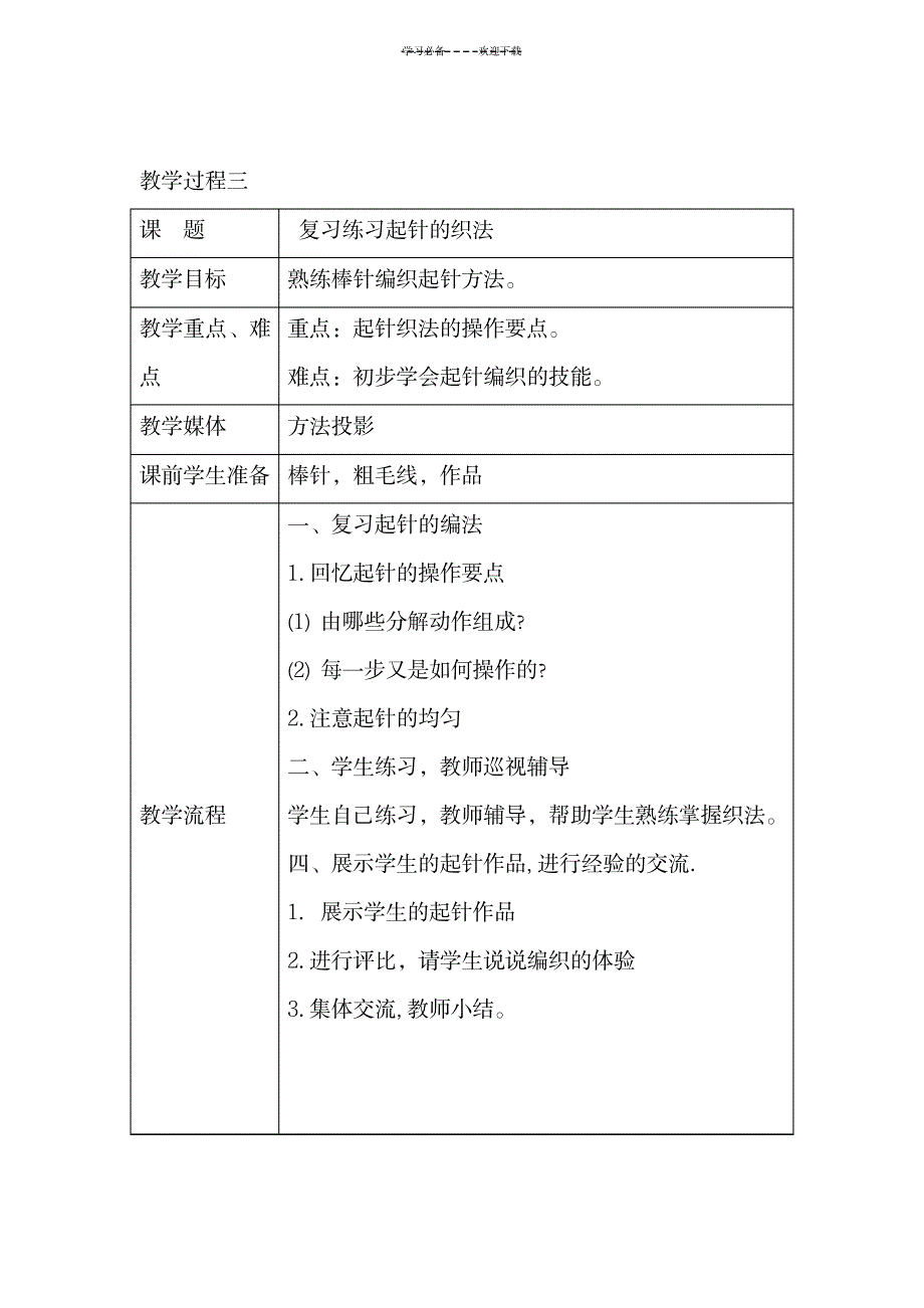 2023年毛线编织苹果精品教案_第4页