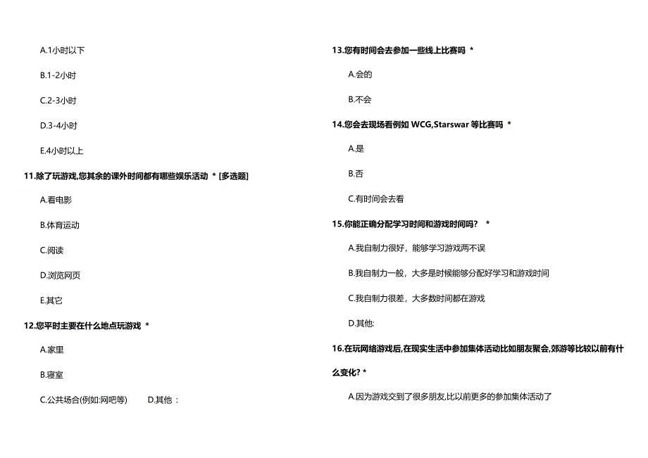 大学生网络游戏沉溺度调查_第3页