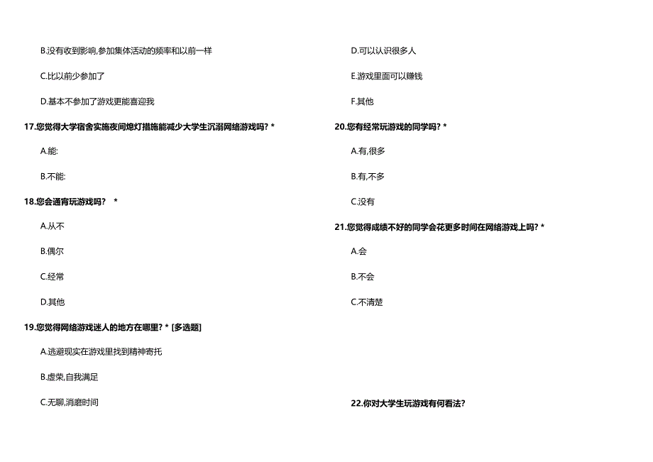 大学生网络游戏沉溺度调查_第4页