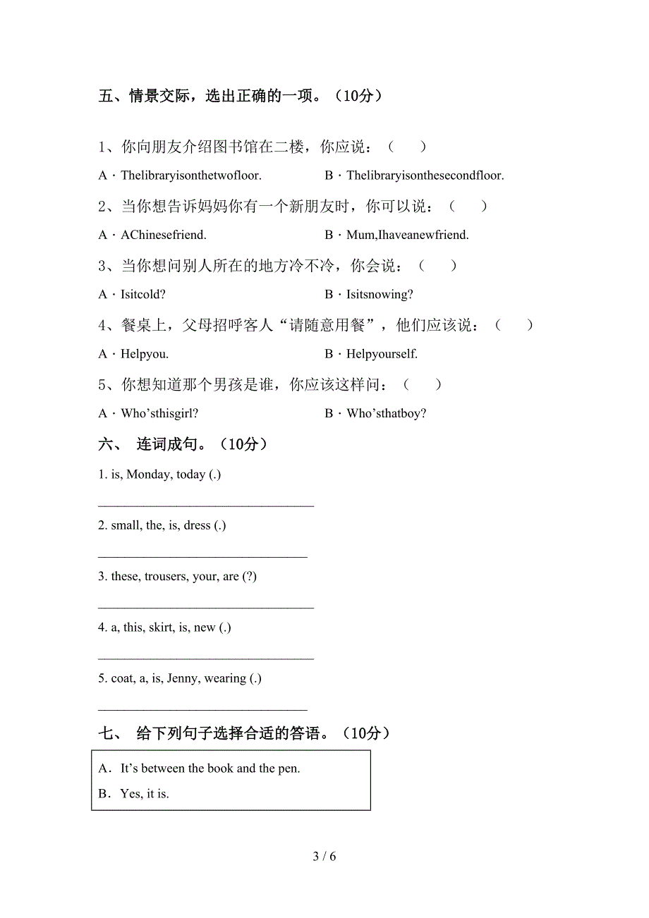 部编人教版四年级英语上册期中考试及答案【可打印】.doc_第3页