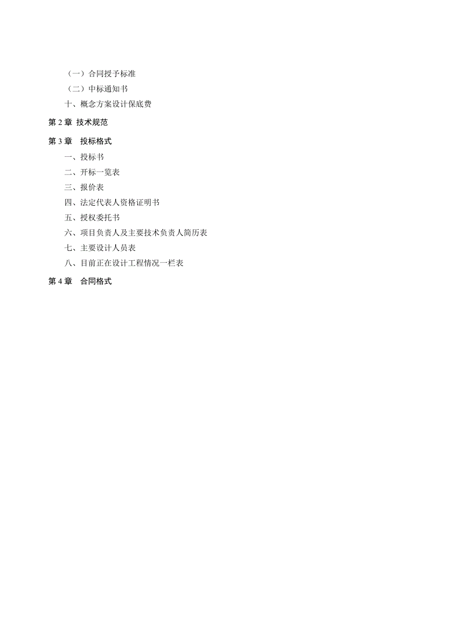 商业广场景观方案及施工图设计招标文件_第3页