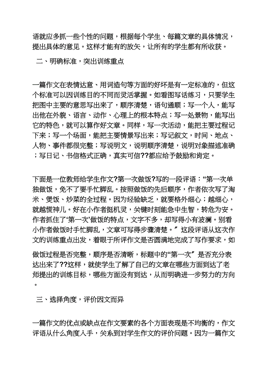 评语大全之童年趣事的评语_第2页