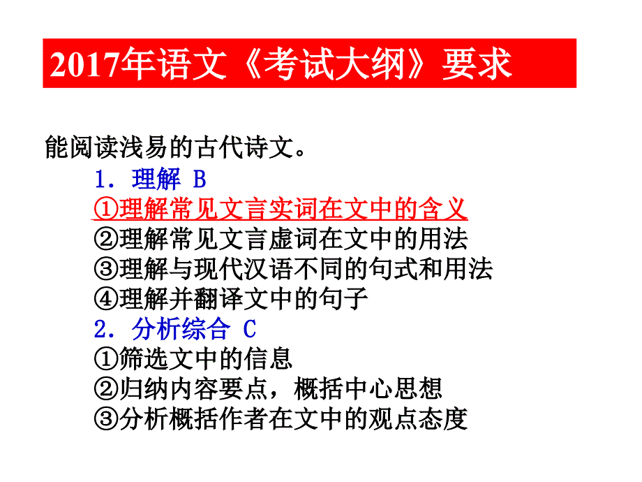 《文言文二轮复习——文言实词词义的推断方法》解析_第2页