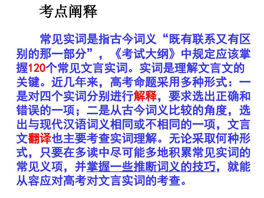 《文言文二轮复习——文言实词词义的推断方法》解析_第3页