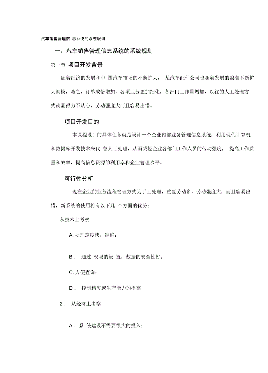 2020{销售管理}汽车销售管理系统分析设计_第2页