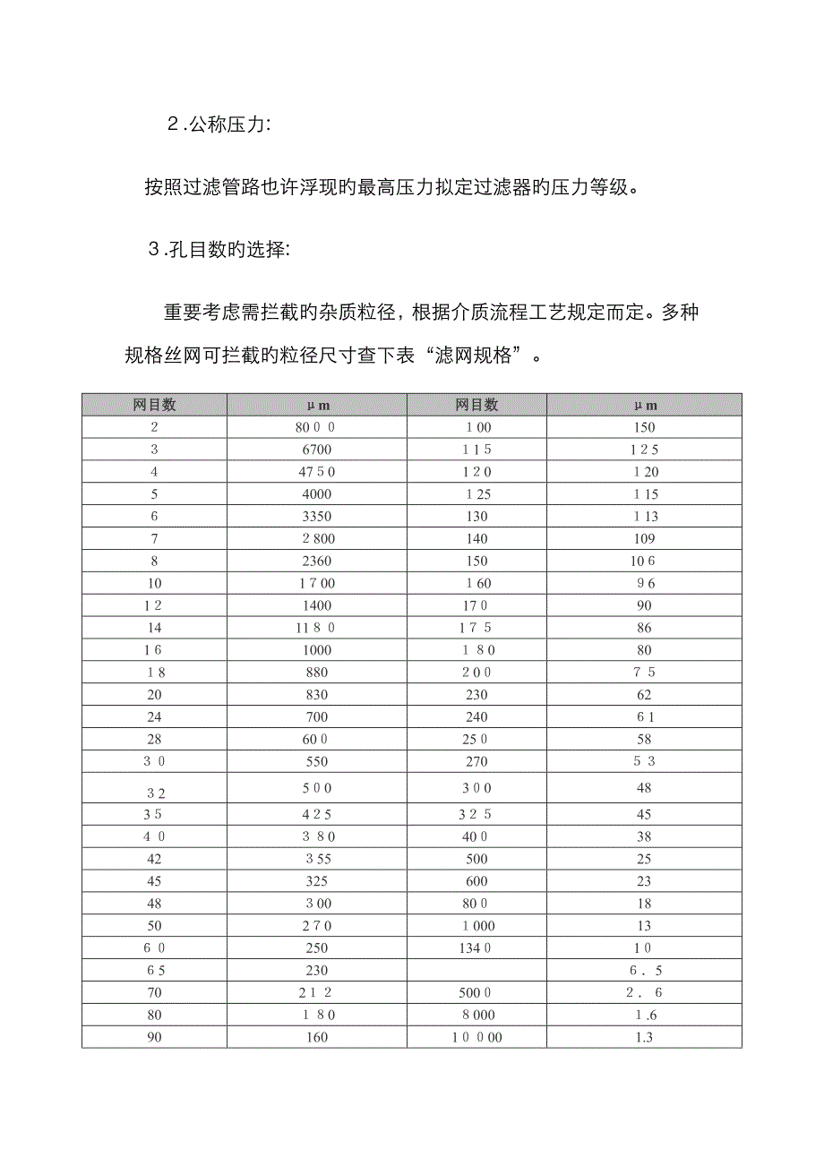 OR品牌Y型过滤器作用,选型,安装与维护_第2页