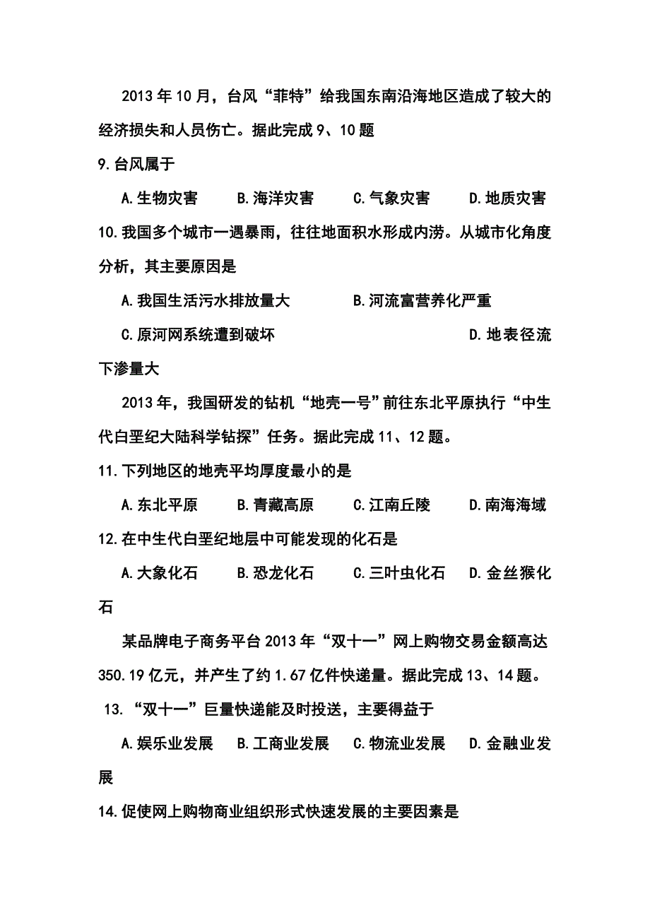 浙江省普通高中会考地理试题及答案_第3页