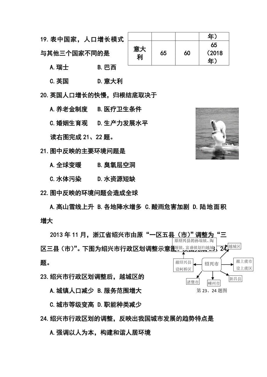 浙江省普通高中会考地理试题及答案_第5页