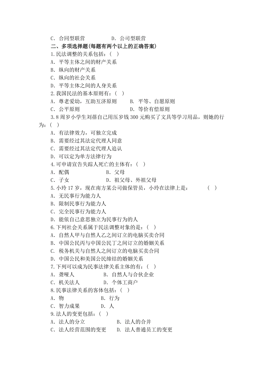 民法学教程作业题及参考答案_第2页