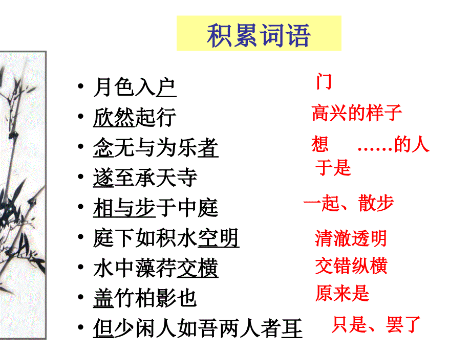 自做课件记承天寺夜游1_第4页