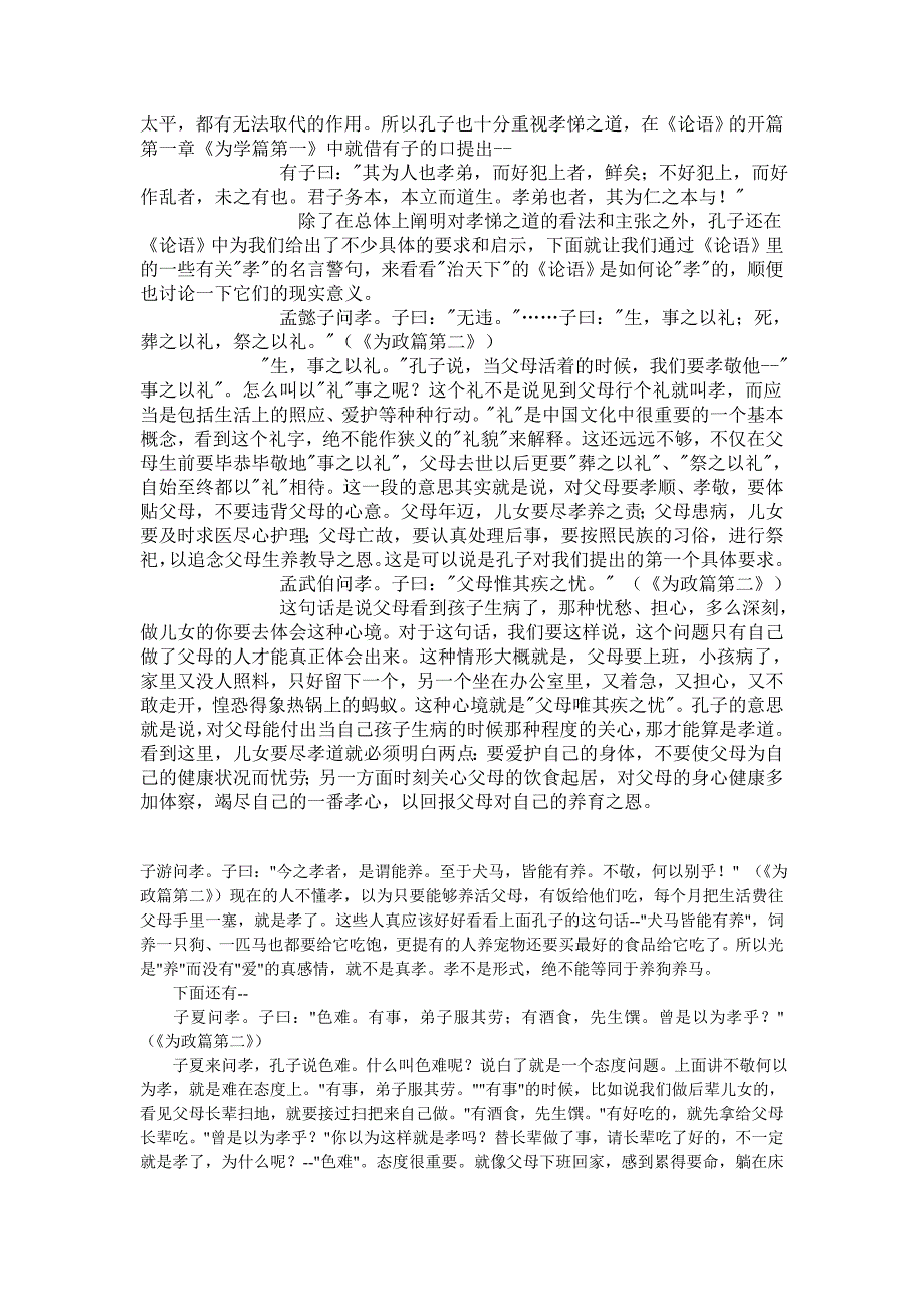 论语 孝现实意义.doc_第2页