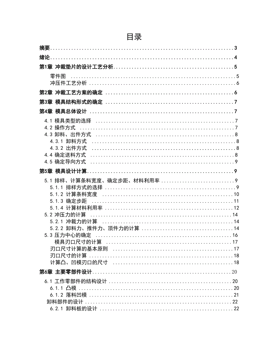 垫片复合模毕业设计(DOC 35页)_第1页