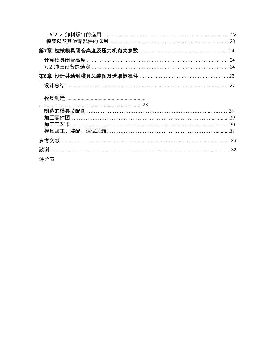 垫片复合模毕业设计(DOC 35页)_第2页