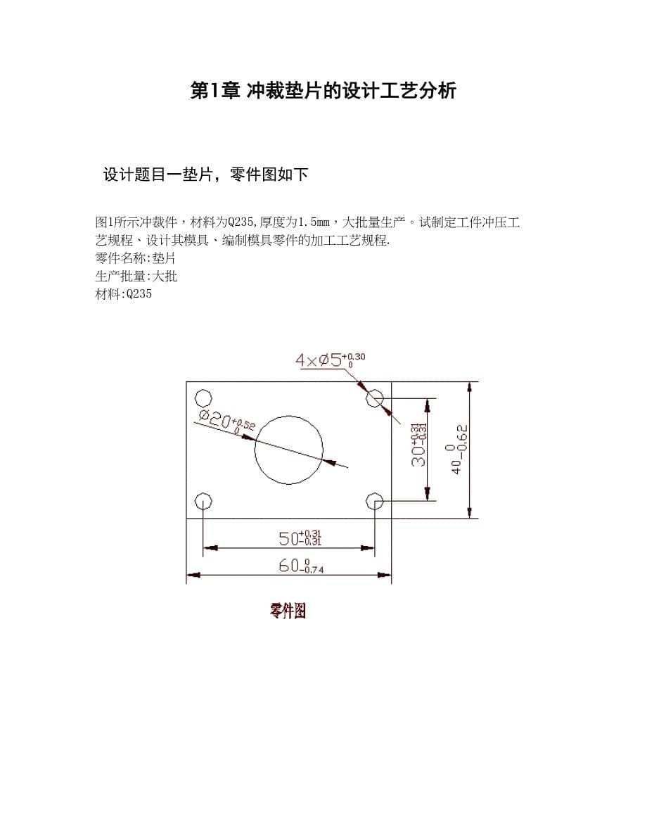 垫片复合模毕业设计(DOC 35页)_第5页