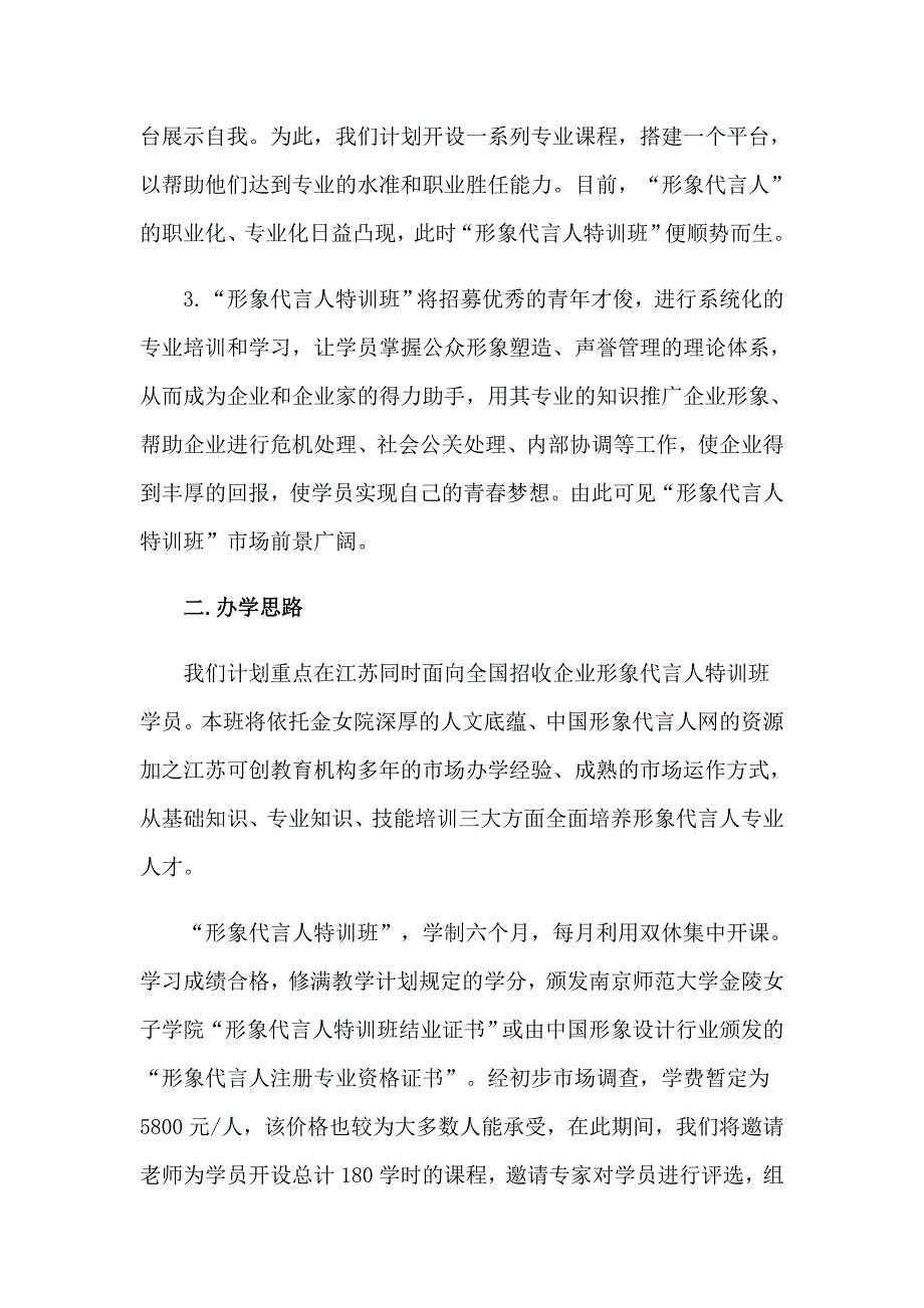 2023年实用的部门工作计划锦集九篇_第2页