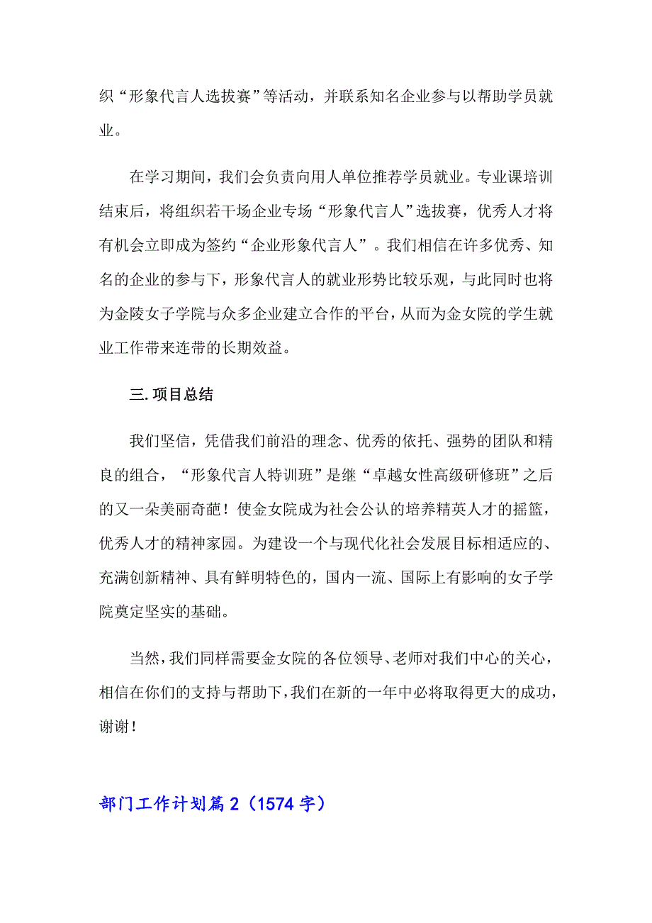 2023年实用的部门工作计划锦集九篇_第3页