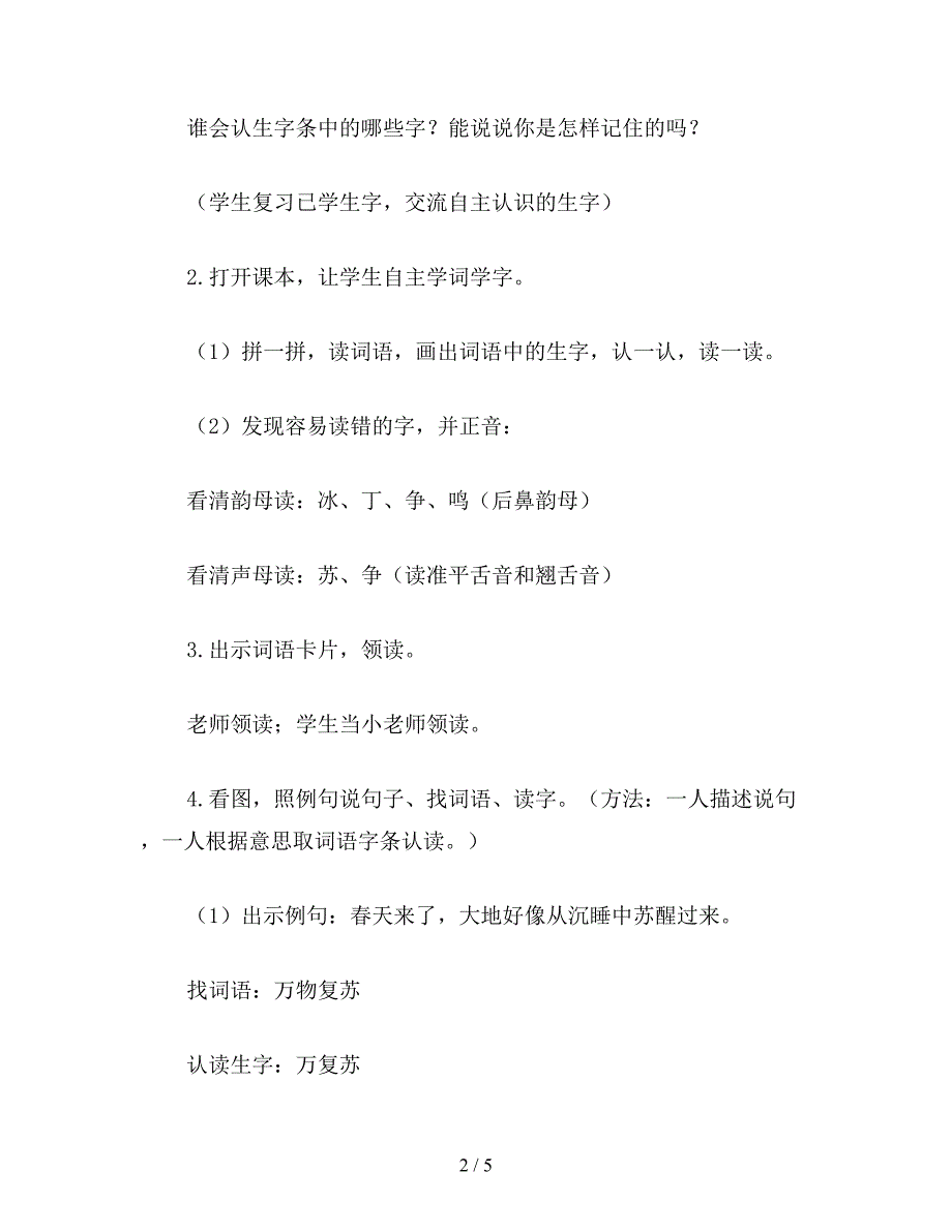 【教育资料】小学一年级语文教案《识字1》教案.doc_第2页