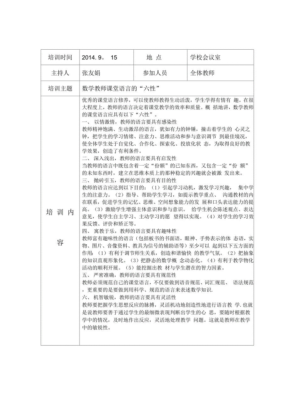 校本培训记录_第3页