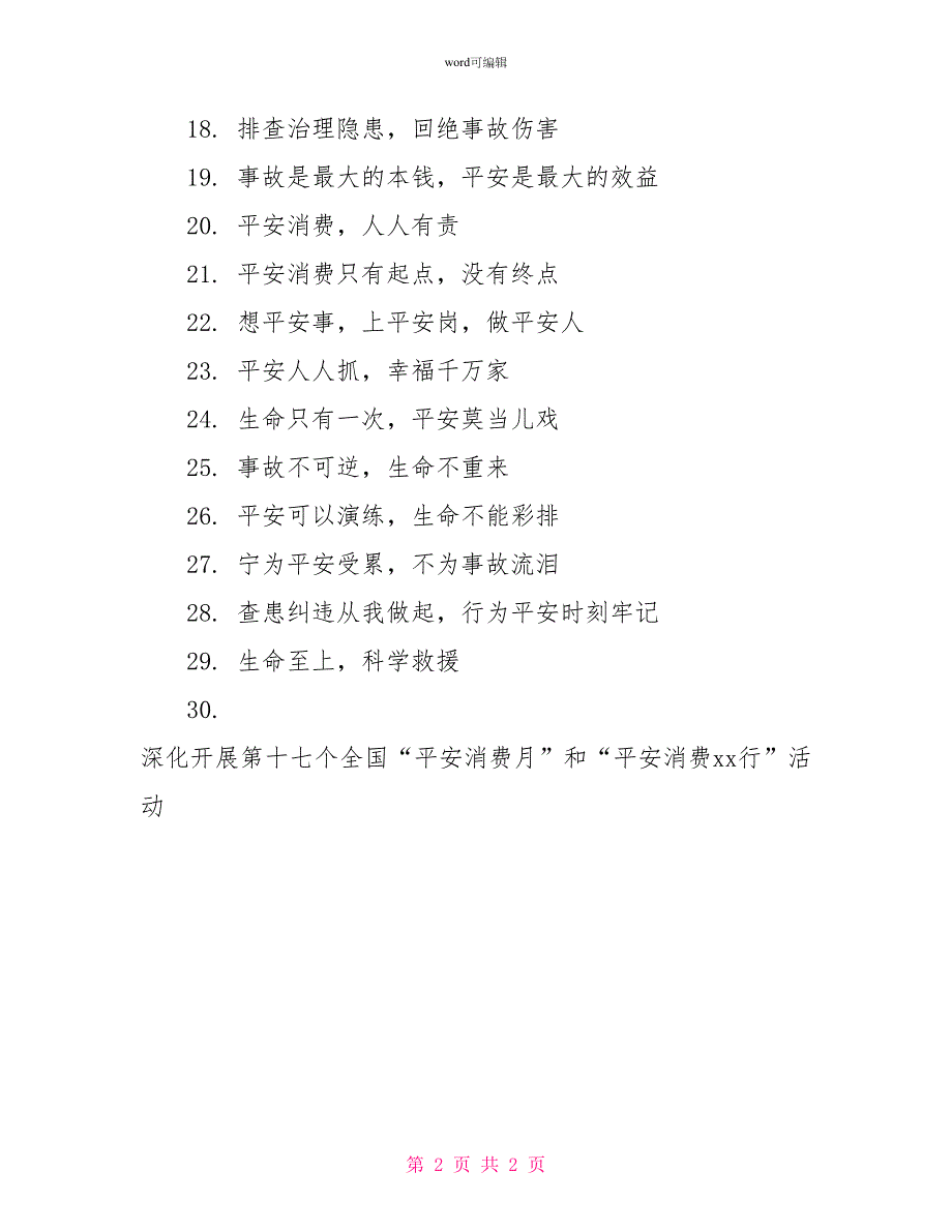 2022年“安全生产月”活动宣传标语_第2页