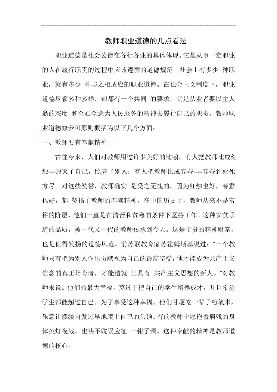 教师职业道德的几点看法_第1页