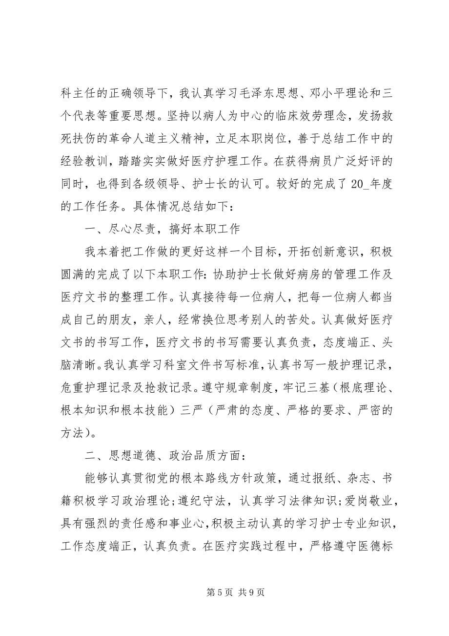 2023年事业单位个人年度考核总结3篇.docx_第5页