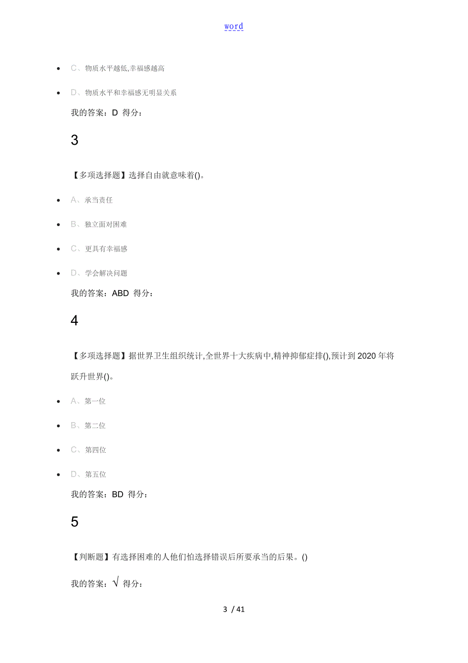 幸福心理学课后作业及问题详解_第3页